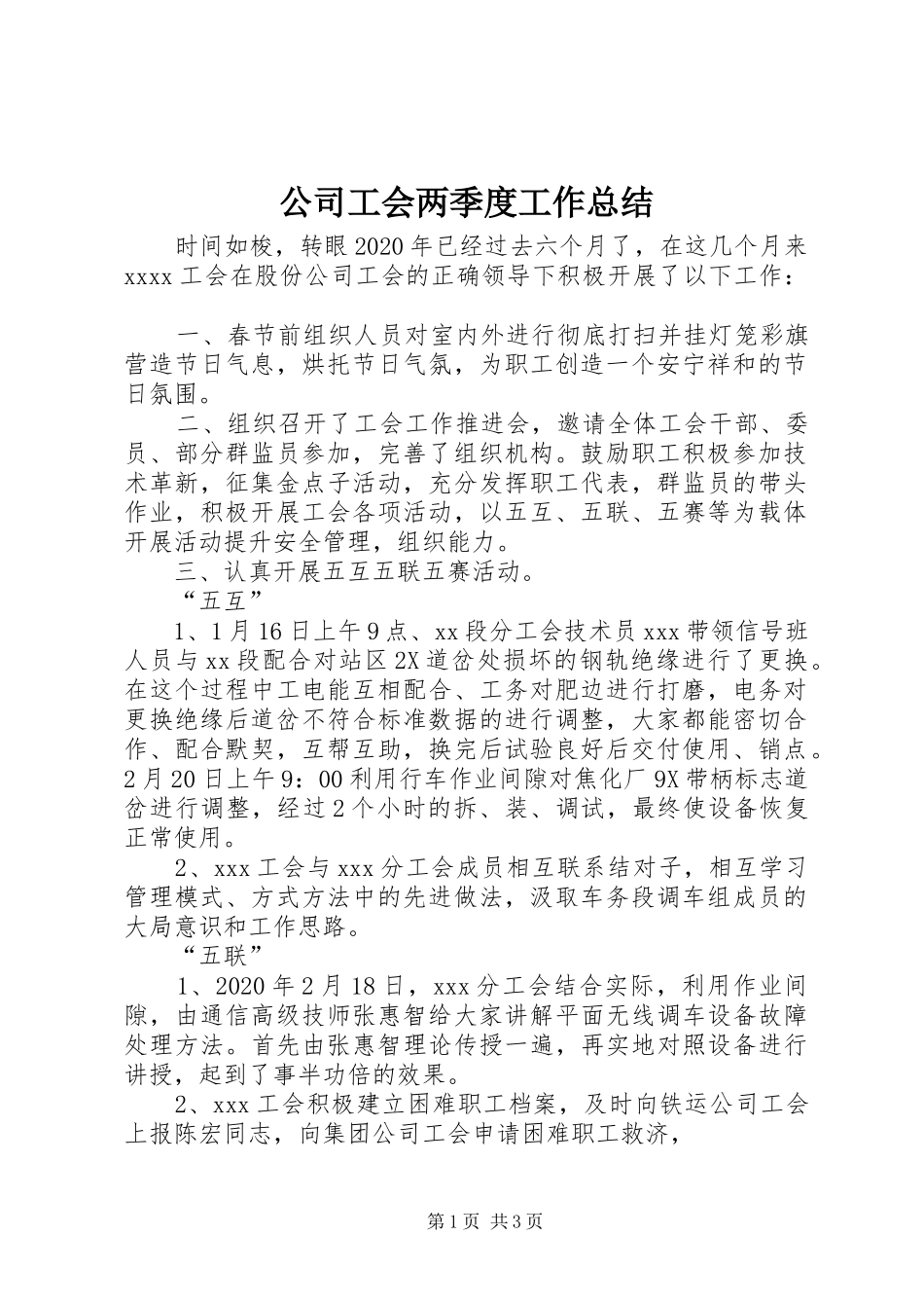 公司工会两季度工作总结_第1页
