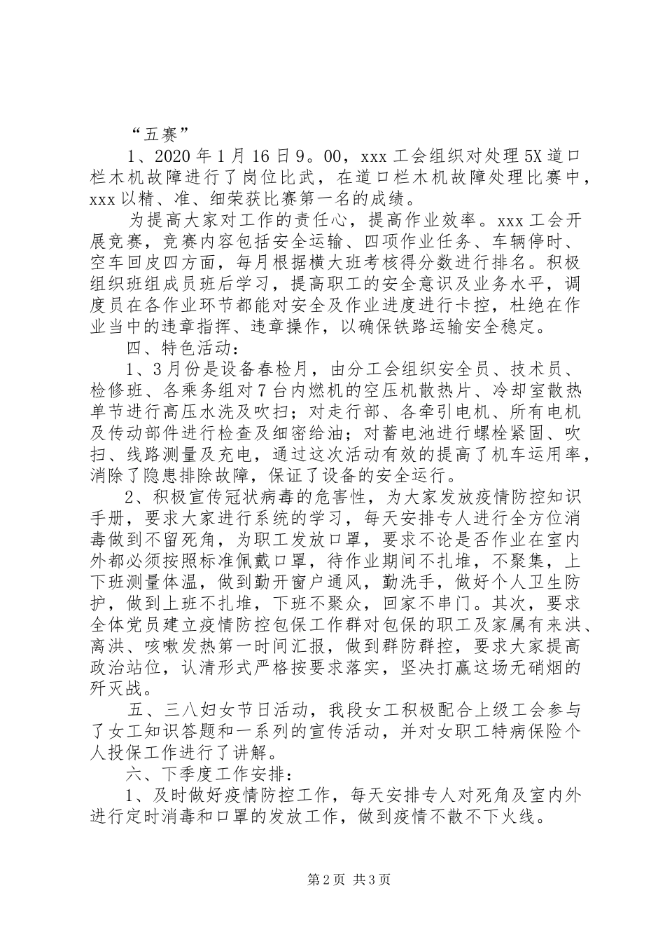 公司工会两季度工作总结_第2页