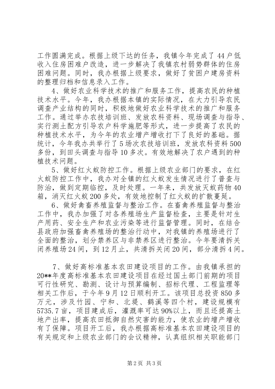 乡镇农业办公室年度工作总结_第2页