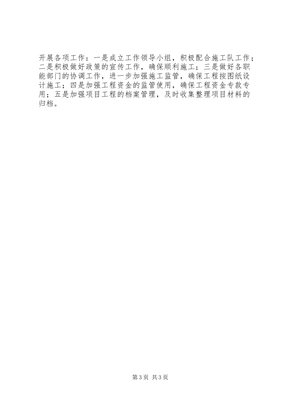 乡镇农业办公室年度工作总结_第3页