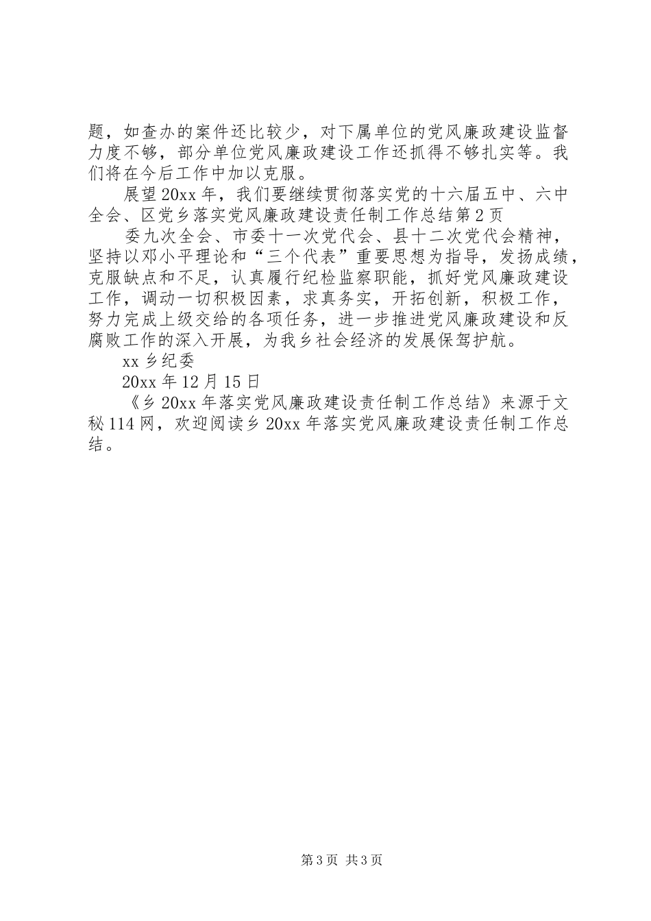 乡落实党风廉政建设责任制工作总结_第3页