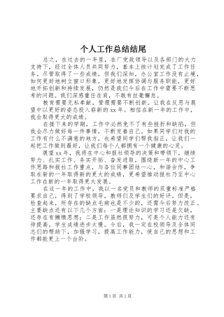 个人工作总结结尾 (10)