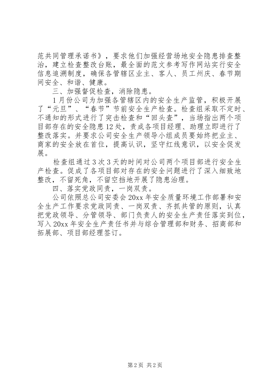 公司本月安全生产工作总结及下月的工作思路_第2页