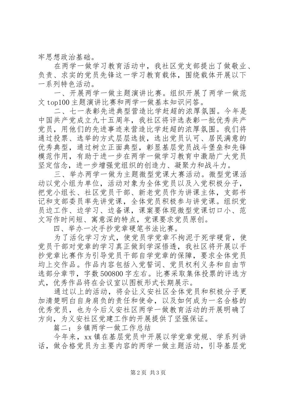乡镇两学一做工作总结4篇_第2页