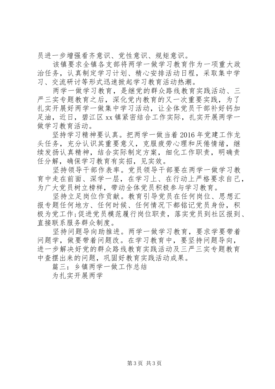 乡镇两学一做工作总结4篇_第3页