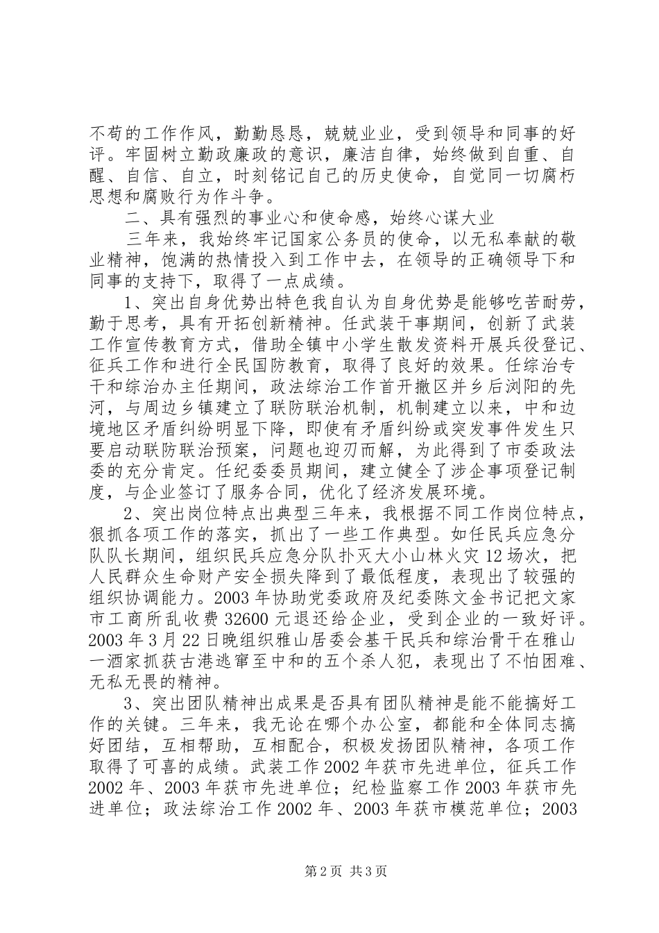 个人工作汇报(党政办主任)-党政办主任的总结_第2页