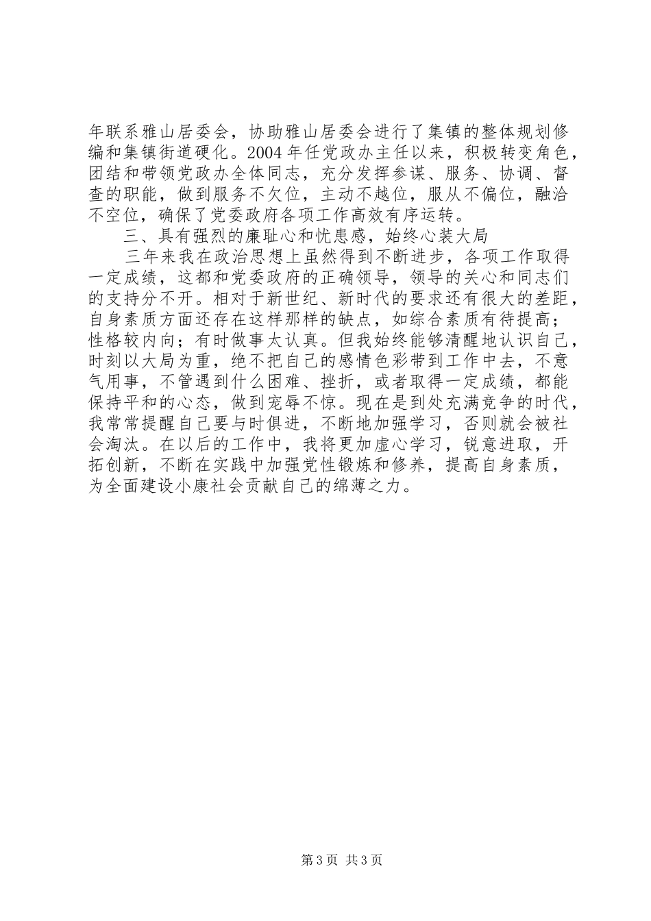 个人工作汇报(党政办主任)-党政办主任的总结_第3页