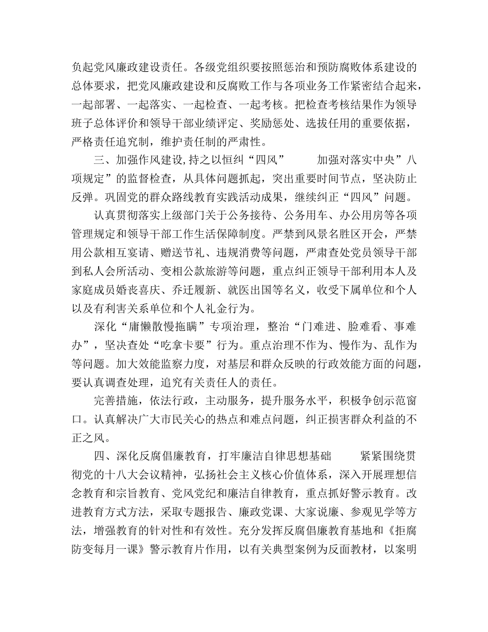 第三大队20--年党风廉政建设和反腐败工作意见 _第2页