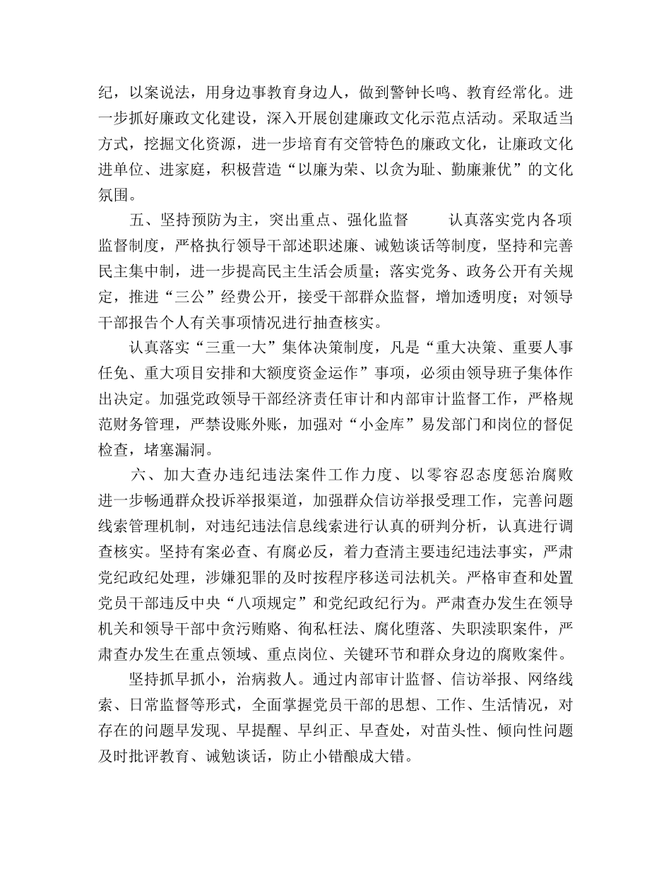 第三大队20--年党风廉政建设和反腐败工作意见 _第3页