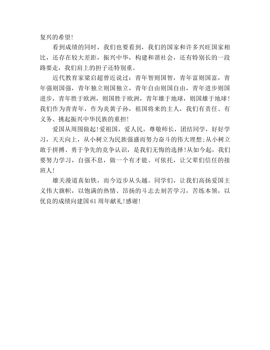 十一份：爱国要从身边做起参考演讲稿 _第2页