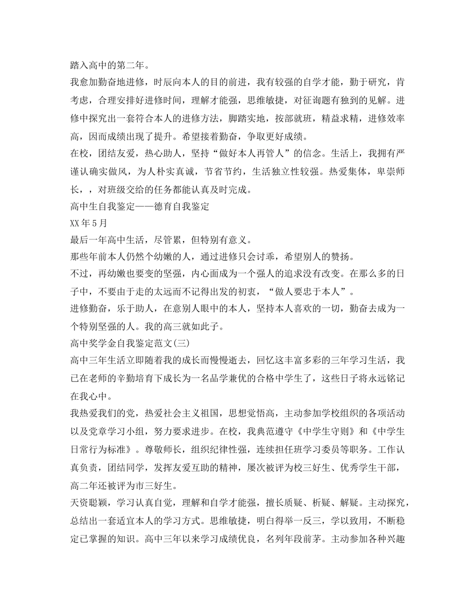 高中奖学金自我鉴定参考 _第2页