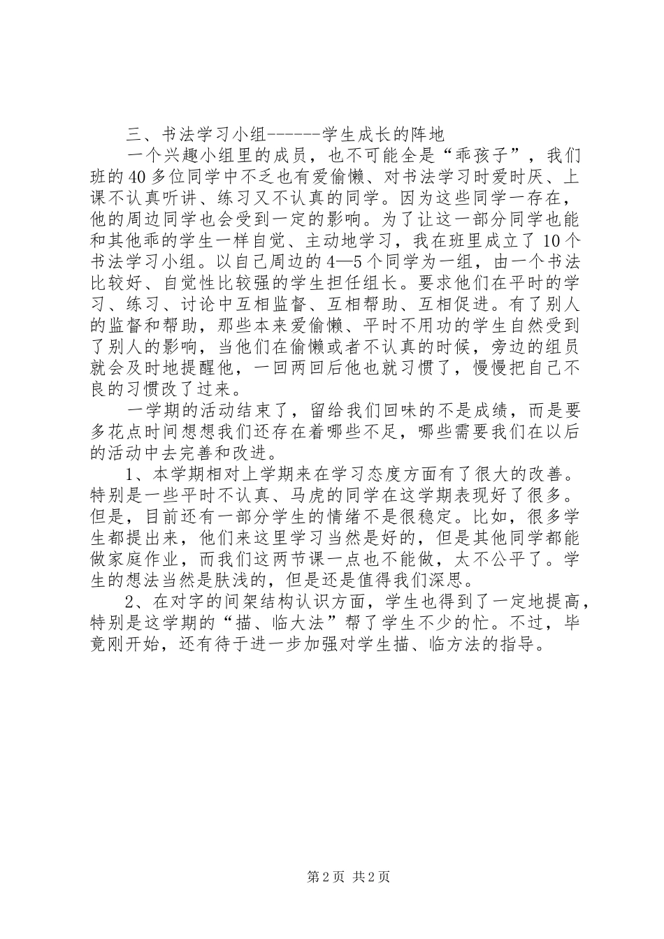 书法社活动总结_第2页