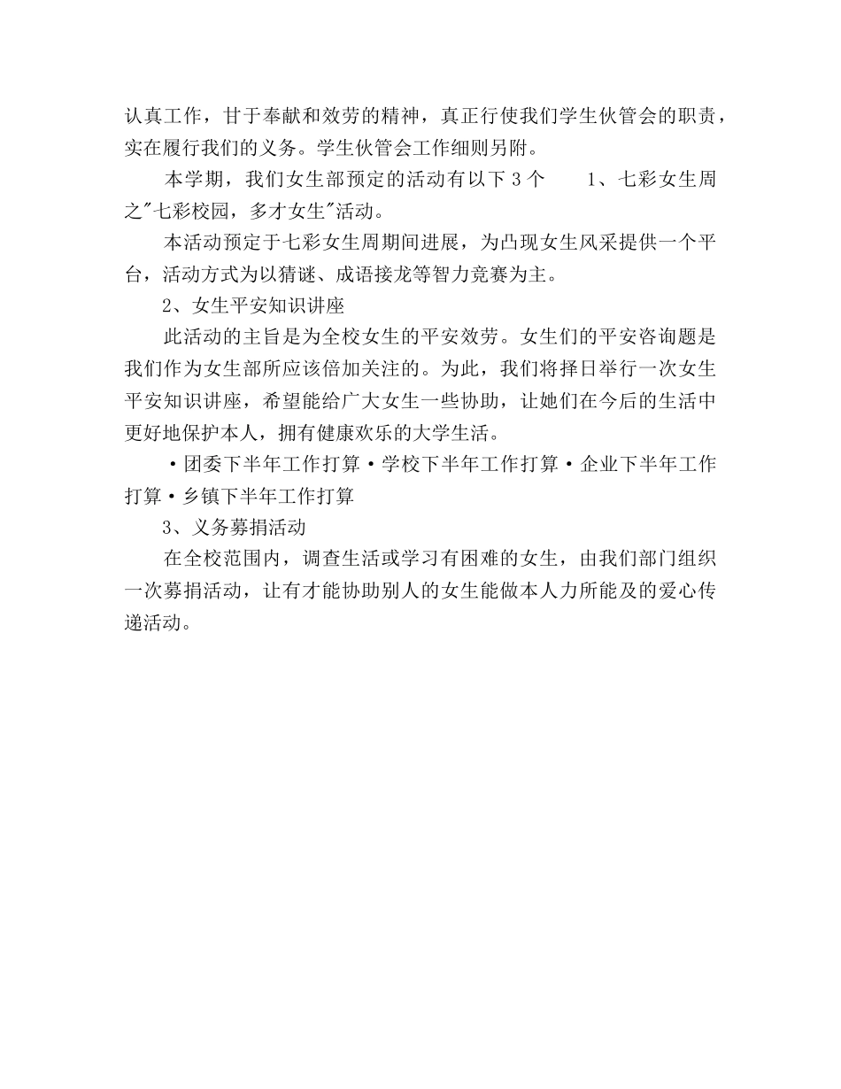 女生部下半年工作参考计划 _第2页