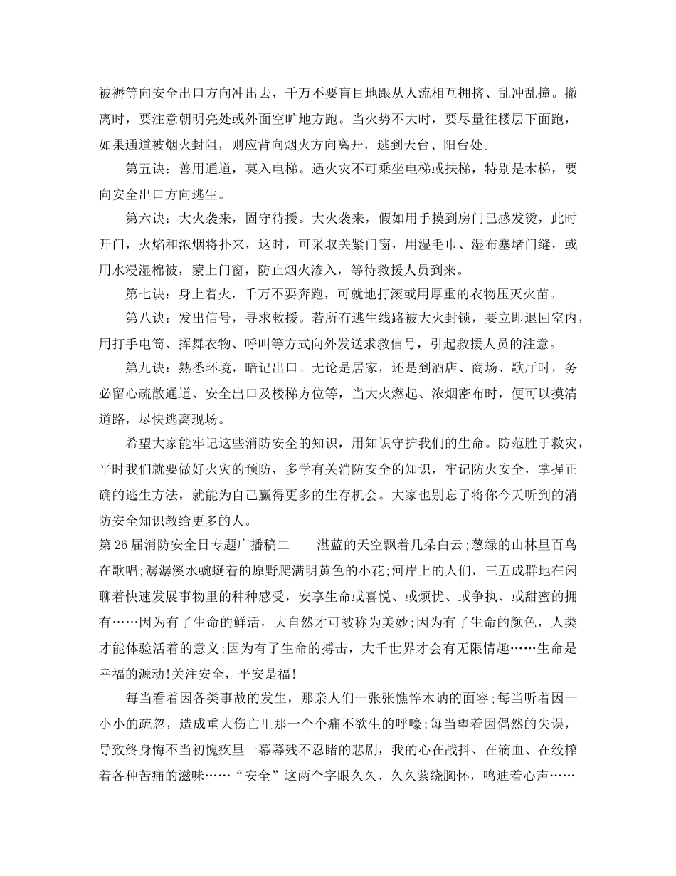 第26届消防安全日专题广播稿 _第2页