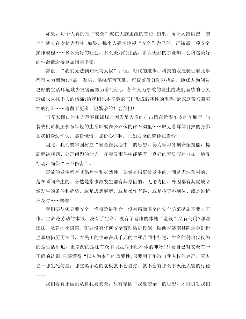 第26届消防安全日专题广播稿 _第3页