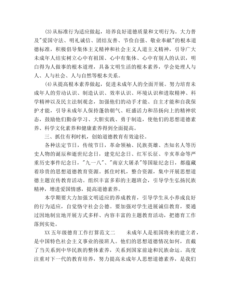上半年五年级德育工作参考计划范文 _第2页