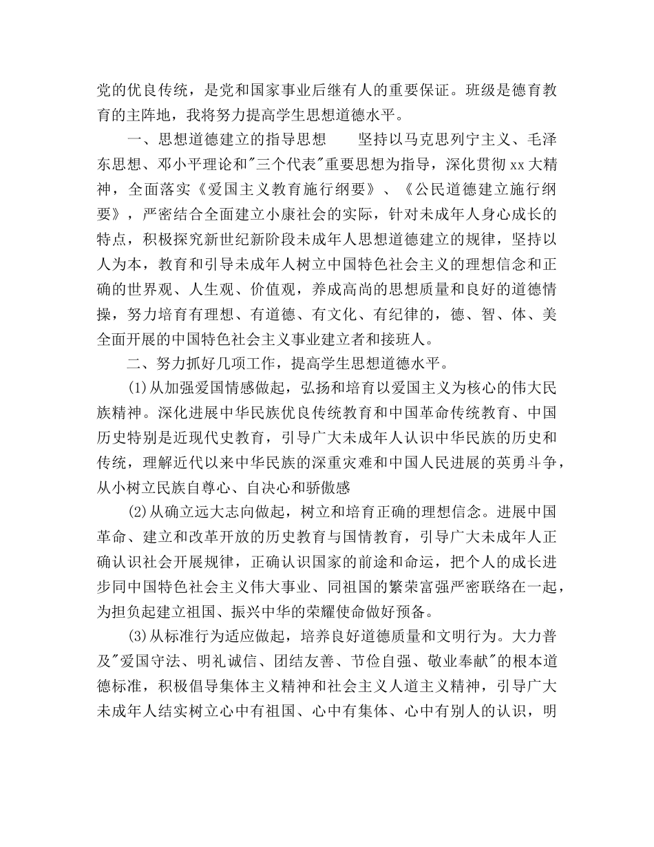 上半年五年级德育工作参考计划范文 _第3页