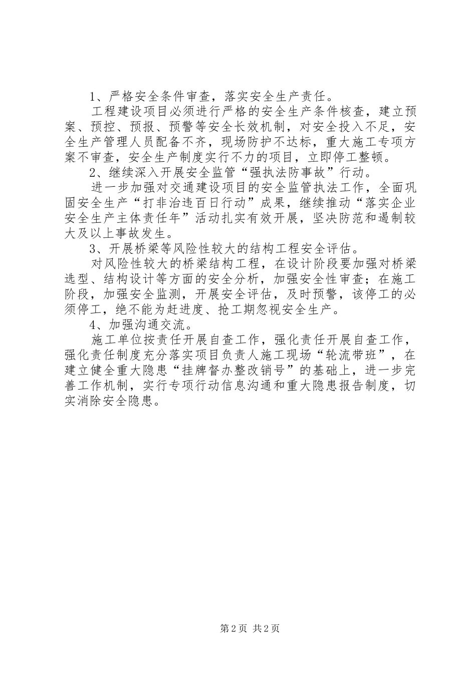 交通质监站上半年安全生产工作总结_第2页