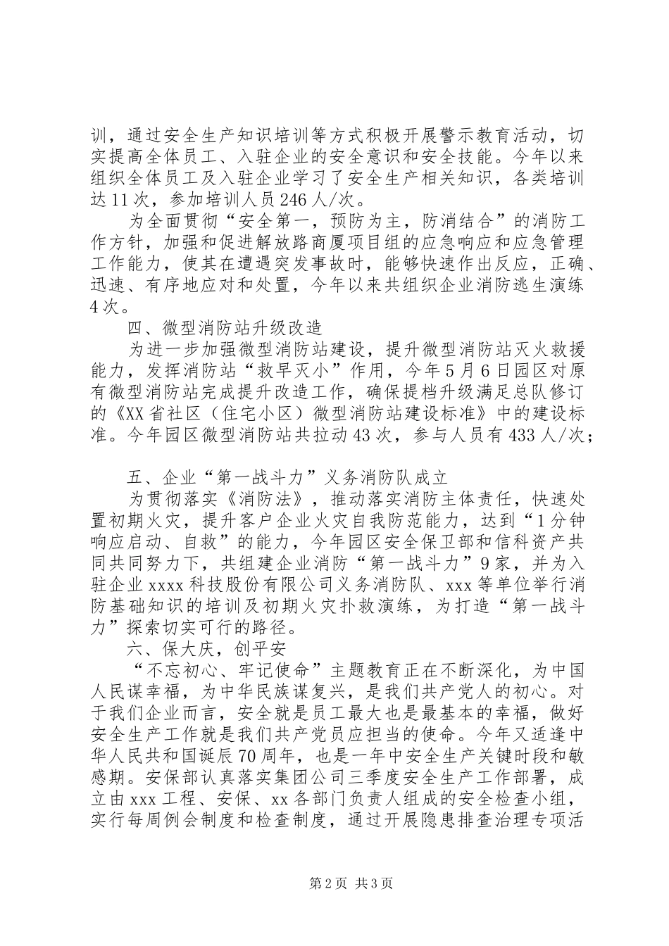 公司安全保卫部安全生产工作总结_第2页