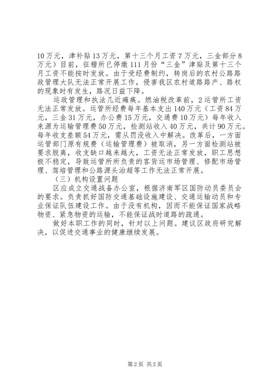 交通局加强安全考核总结_第2页