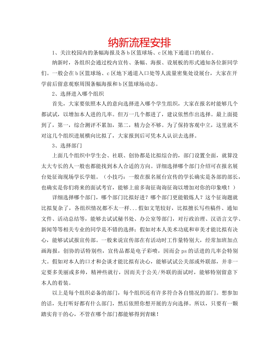 纳新流程安排 _第1页