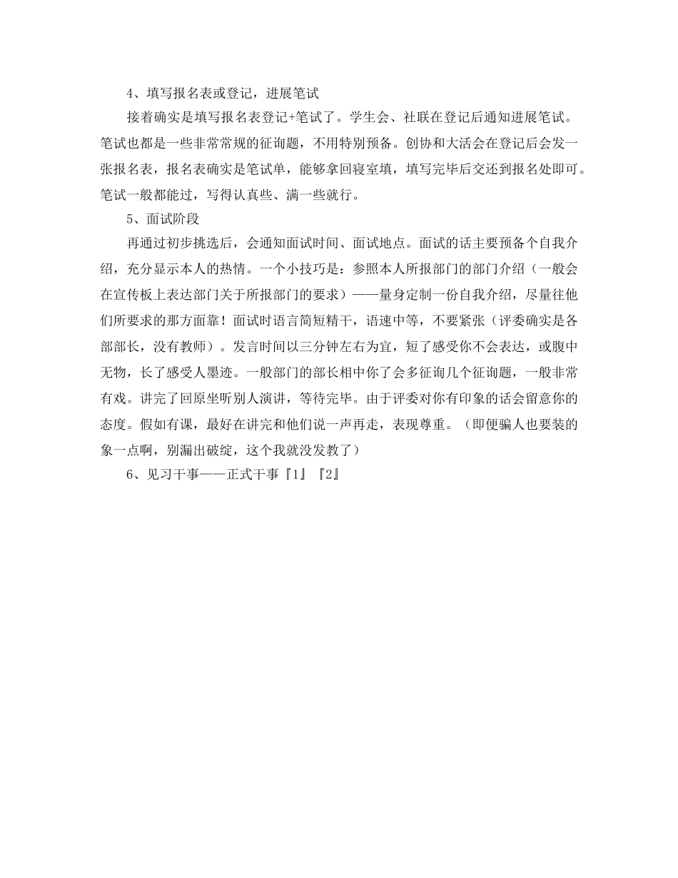 纳新流程安排 _第2页