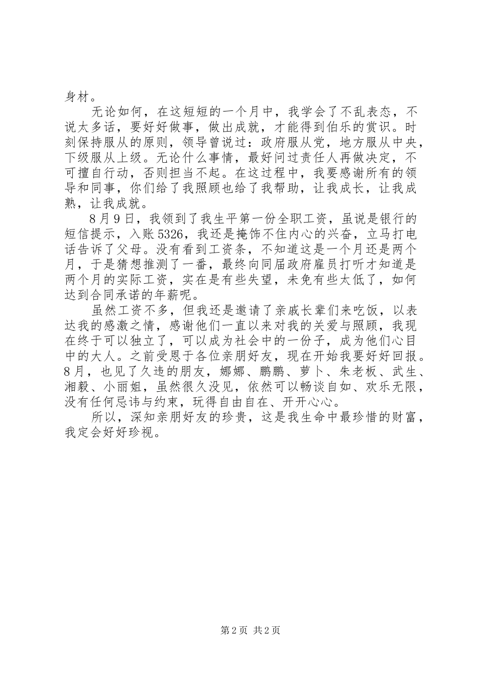 信访局工作总结精选_第2页