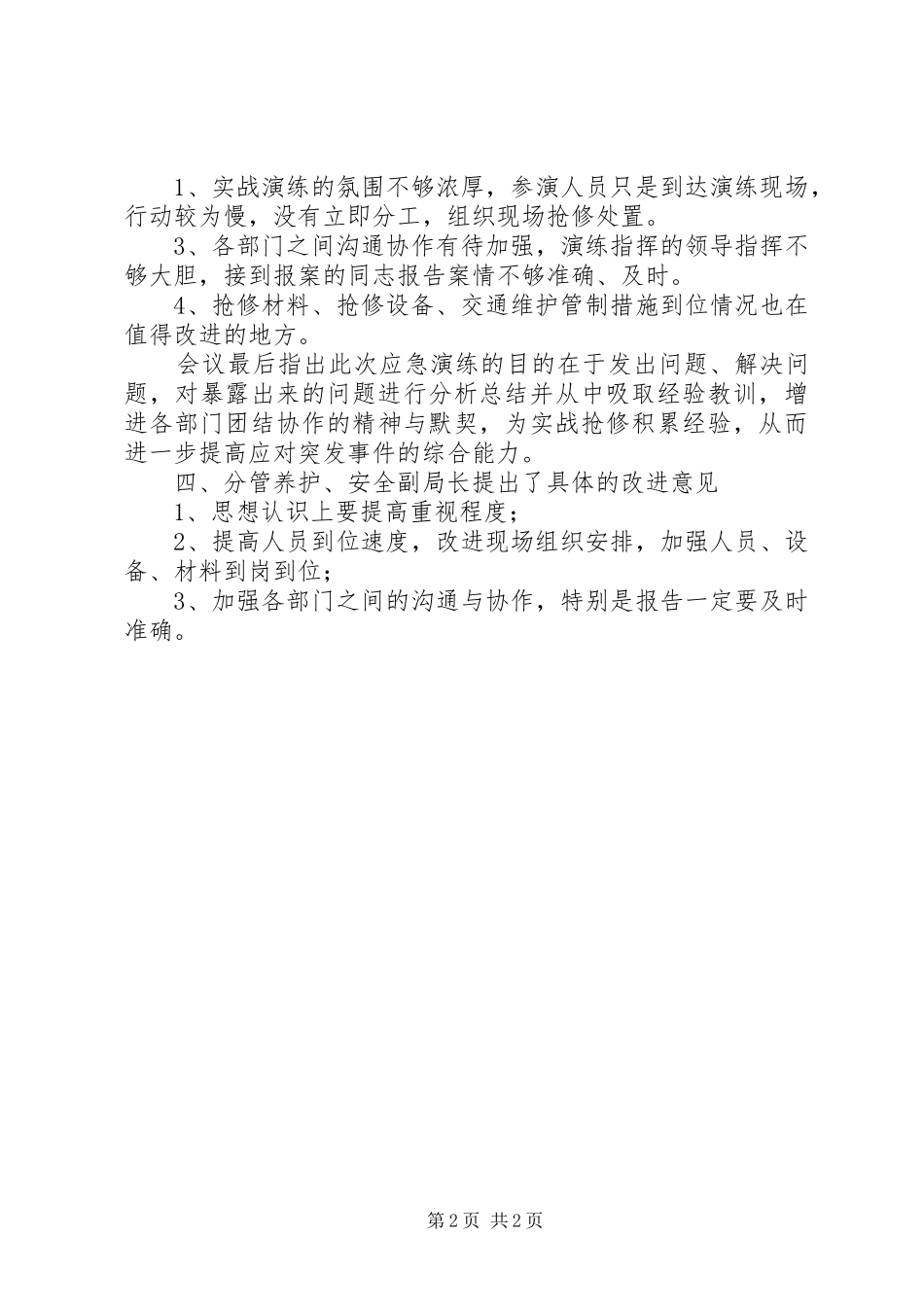 公路应急演练工作总结_第2页