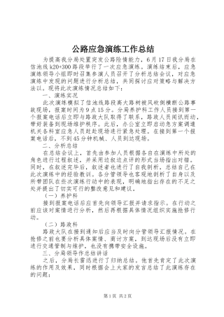 公路应急演练工作总结