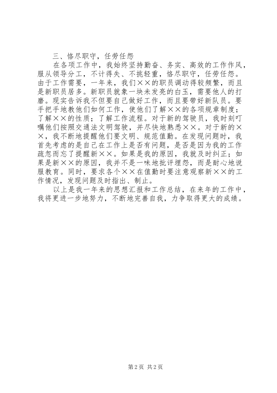 优秀党员个人思想汇报和上半年工作总结_第2页