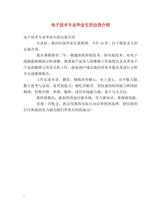 电子技术专业毕业生的自我介绍 