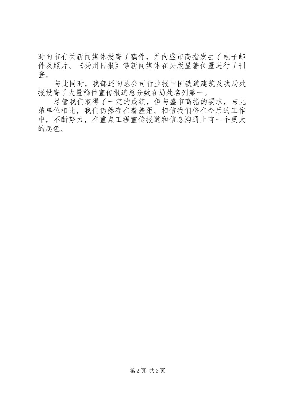 全年宣传与信息工作总结范文_第2页