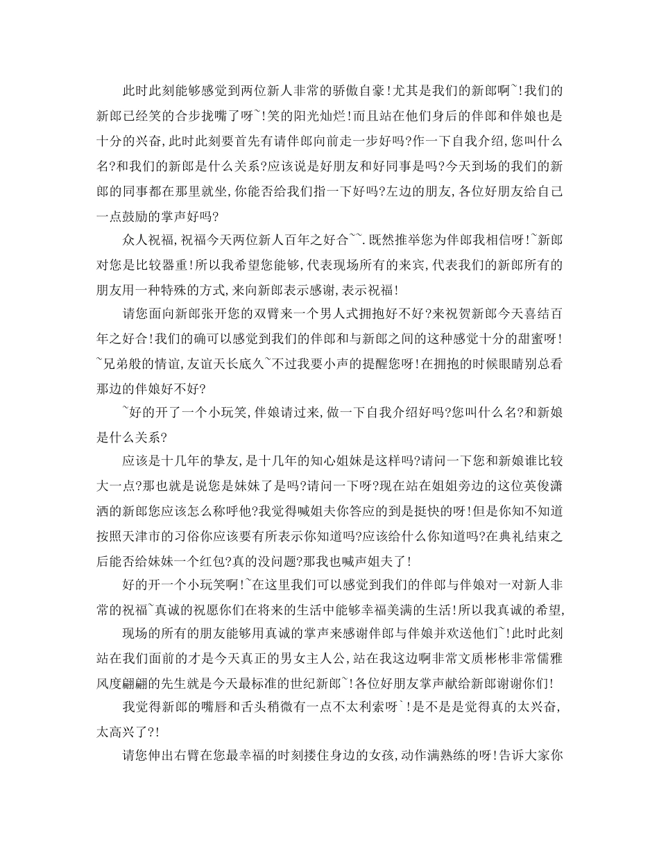 2024婚庆主持主持词4篇 _第2页