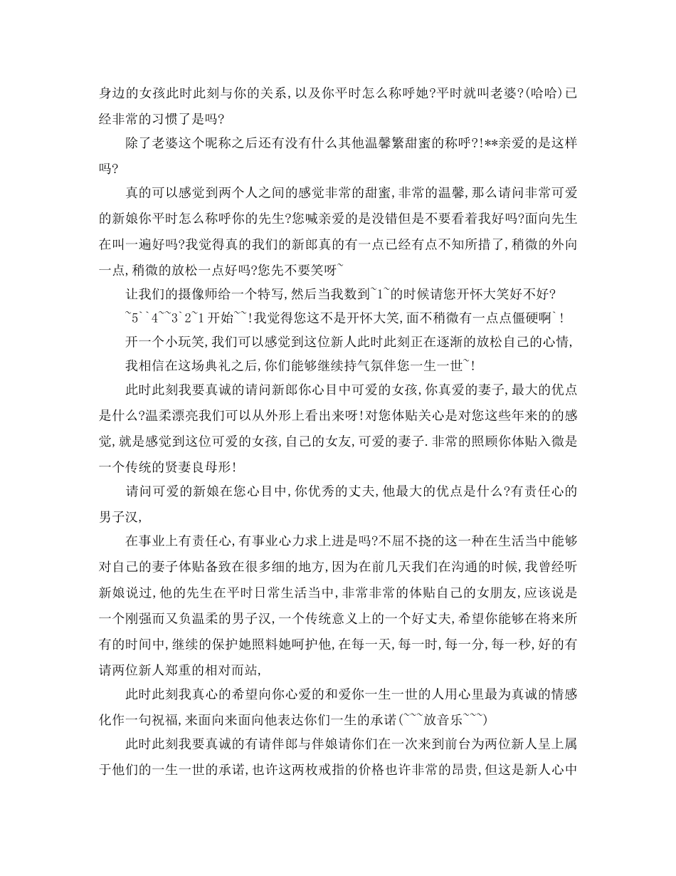 2024婚庆主持主持词4篇 _第3页