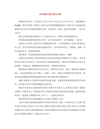 2024婚庆主持主持词4篇 