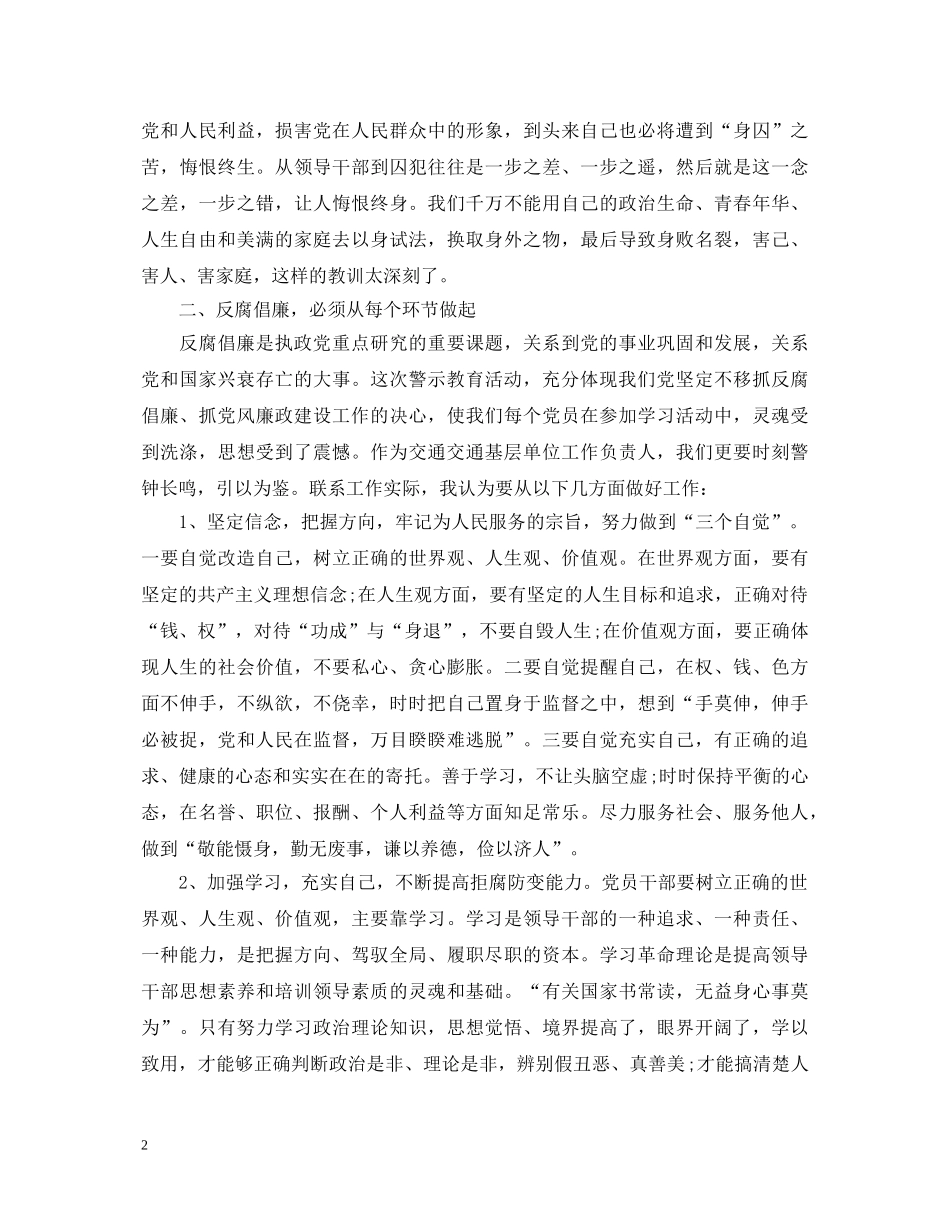 党员警示教育心得体会范文3篇 _第2页