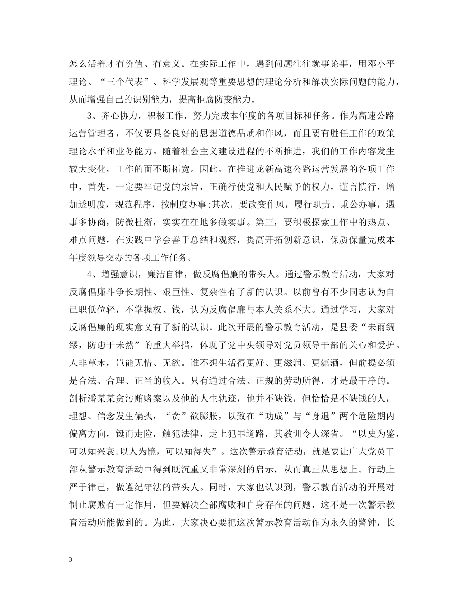 党员警示教育心得体会范文3篇 _第3页