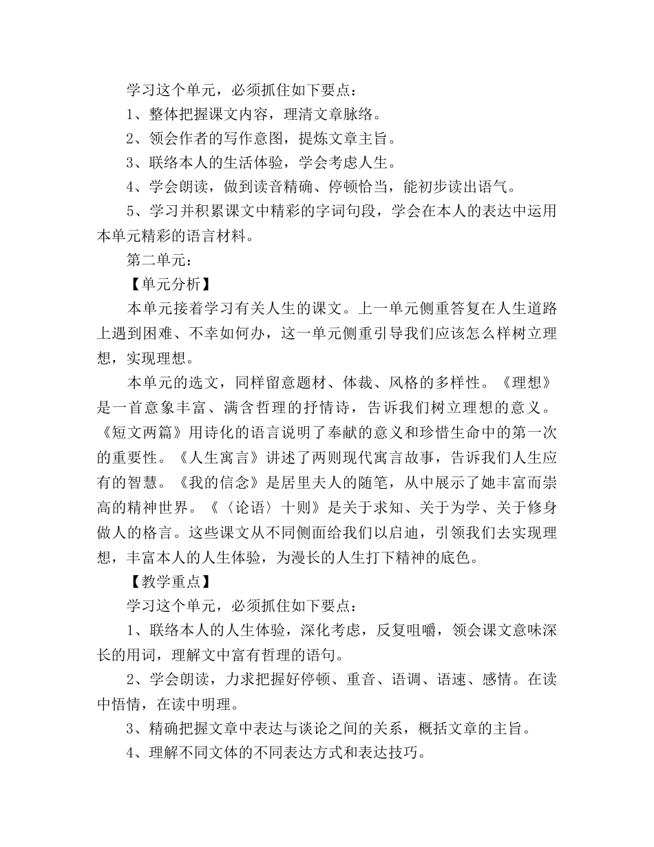 七年级语文上册教学参考计划2 _第2页