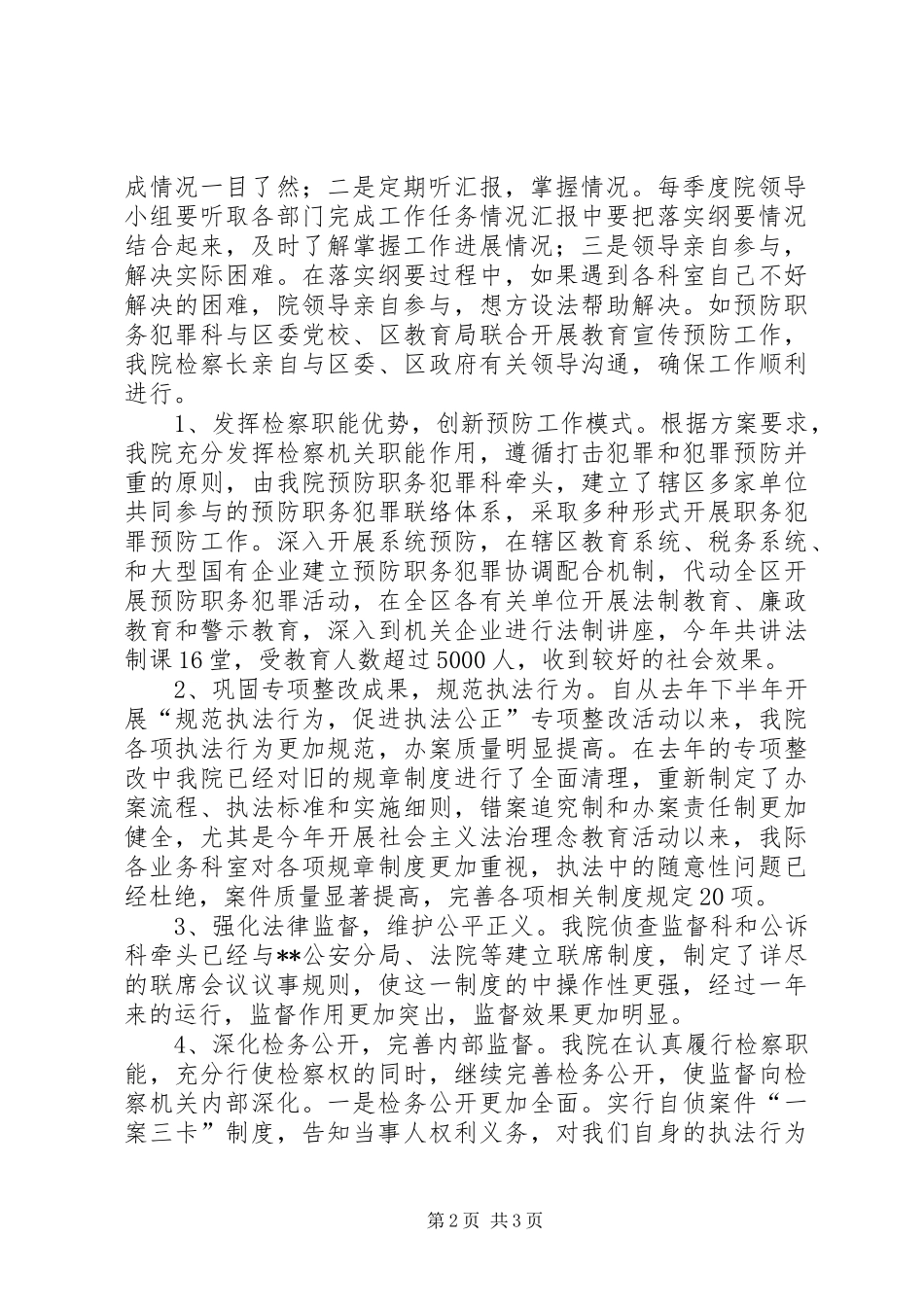 二00六年检察院落实《实施纲要》情况总结_第2页