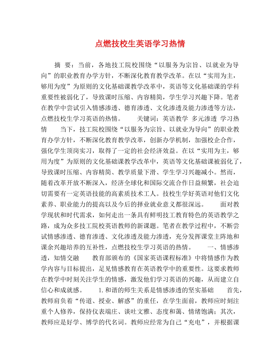 点燃技校生英语学习热情 _第1页