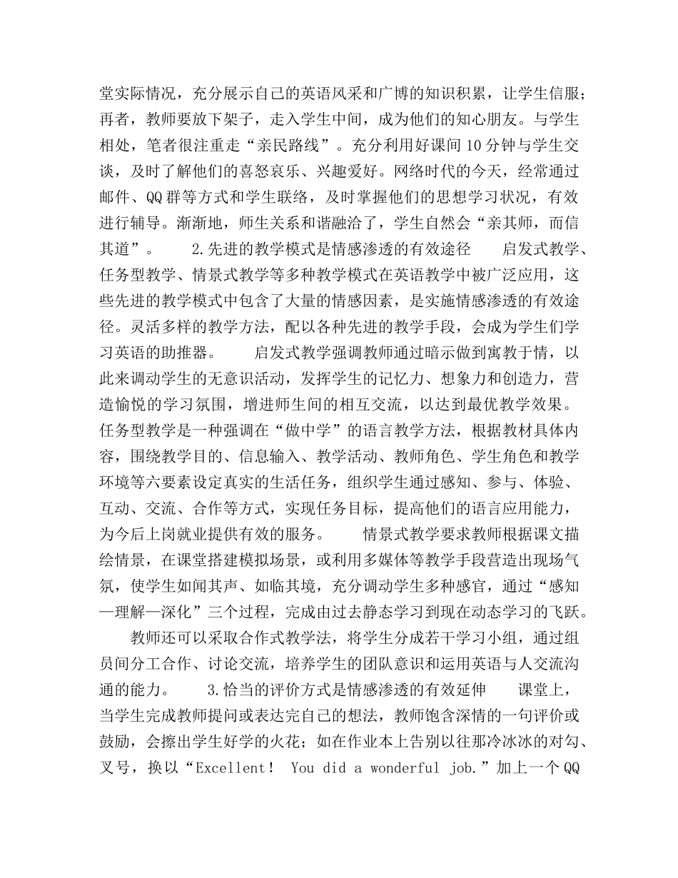 点燃技校生英语学习热情 _第2页