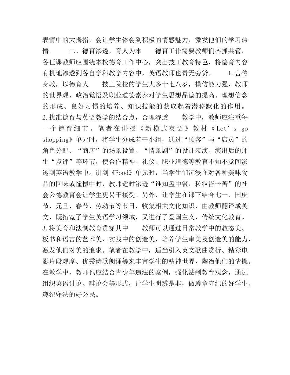 点燃技校生英语学习热情 _第3页