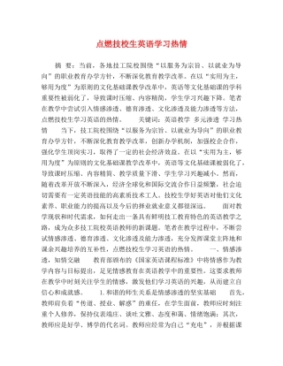 点燃技校生英语学习热情 