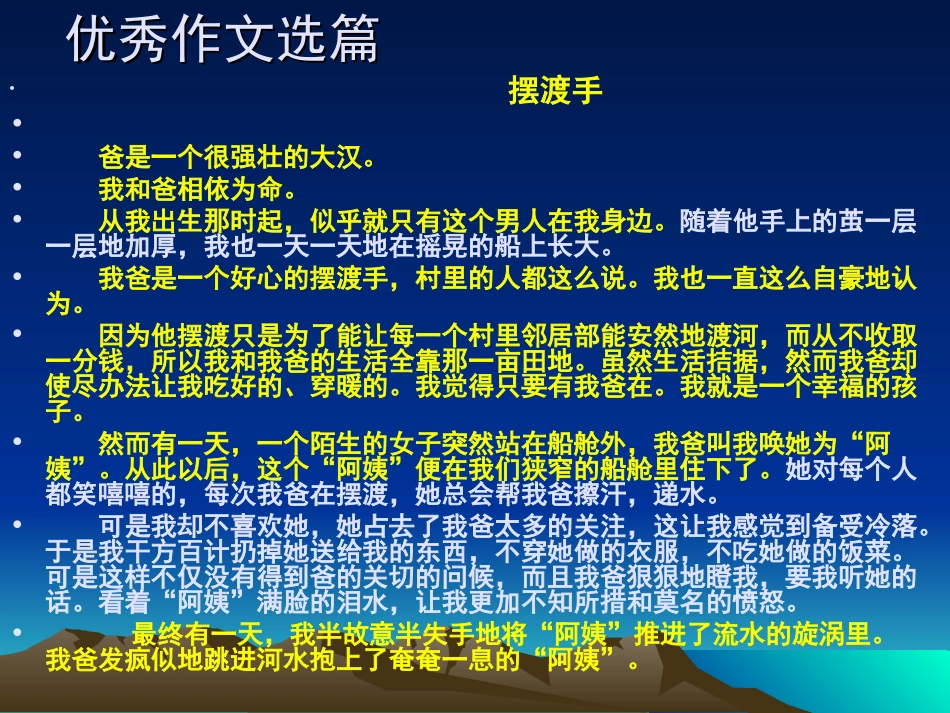 如何写好记叙文_第2页