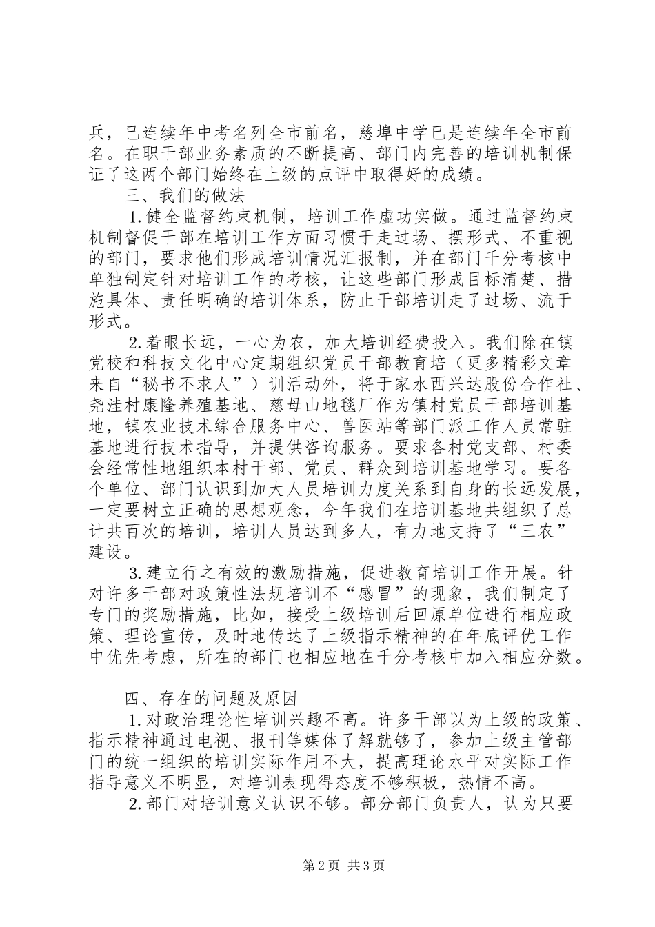 二○○四年干部教育培训总结_第2页