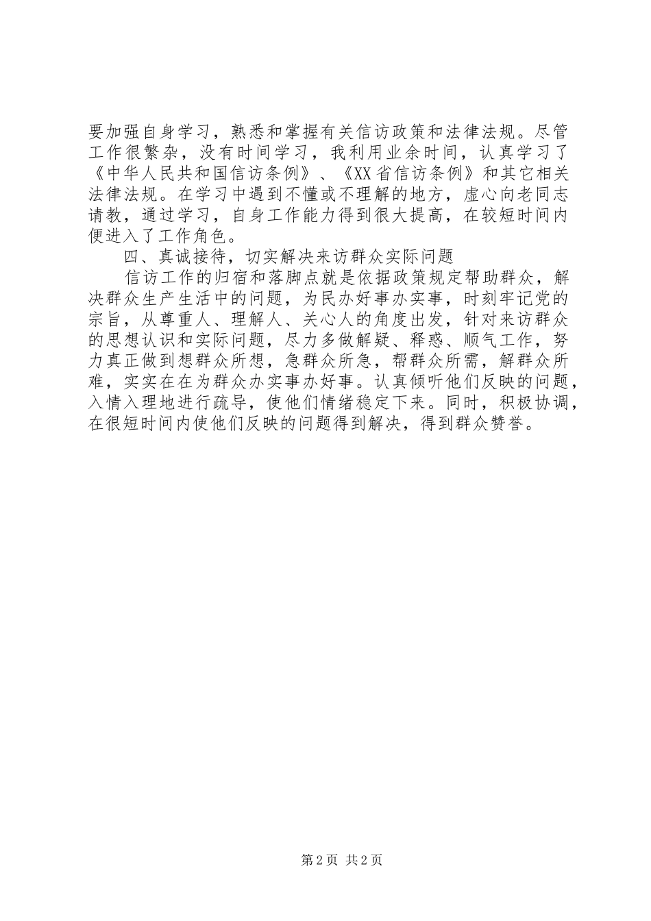 信访局工作总结_第2页