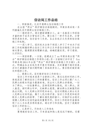 信访局工作总结