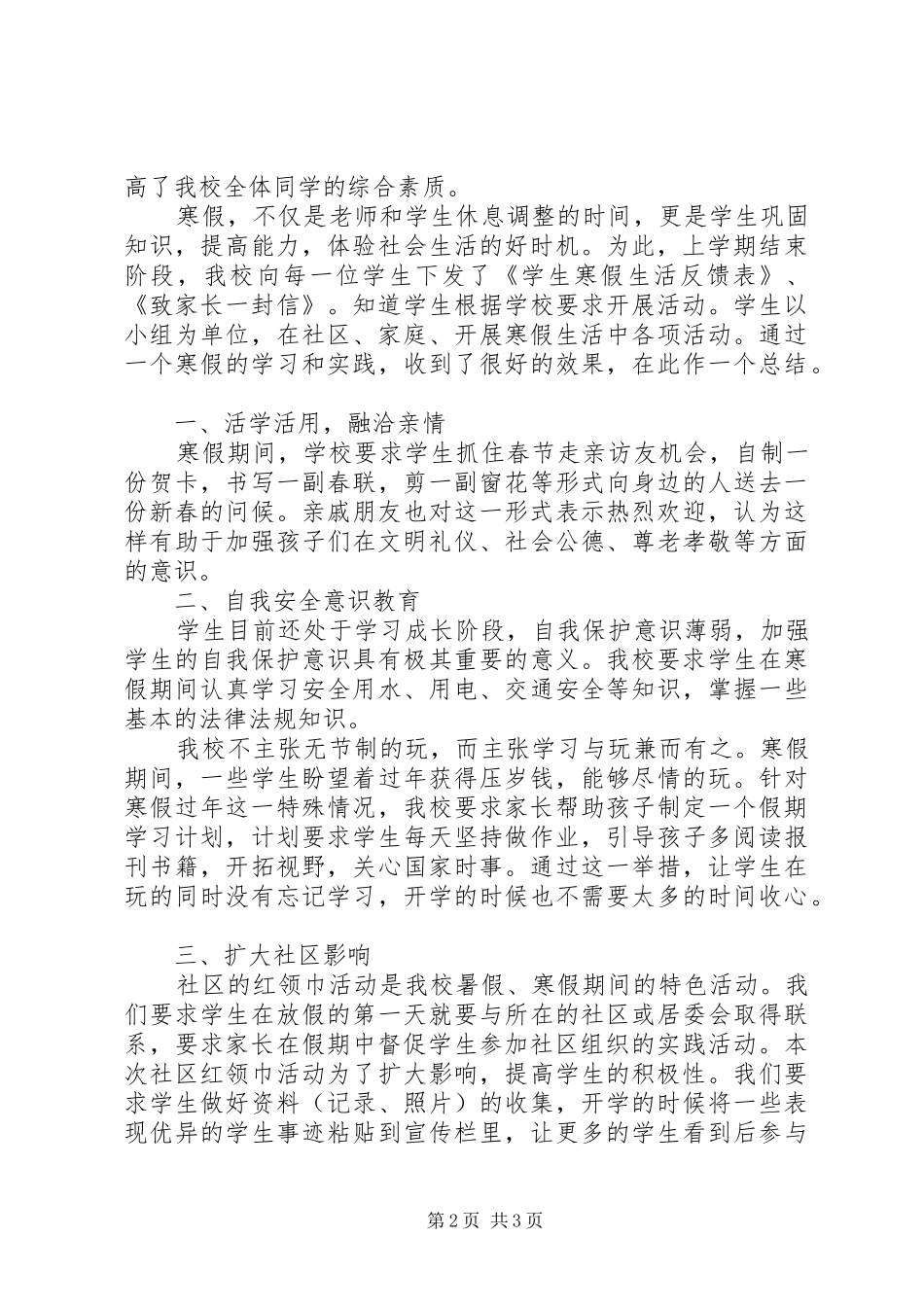 中小学春节活动总结_第2页