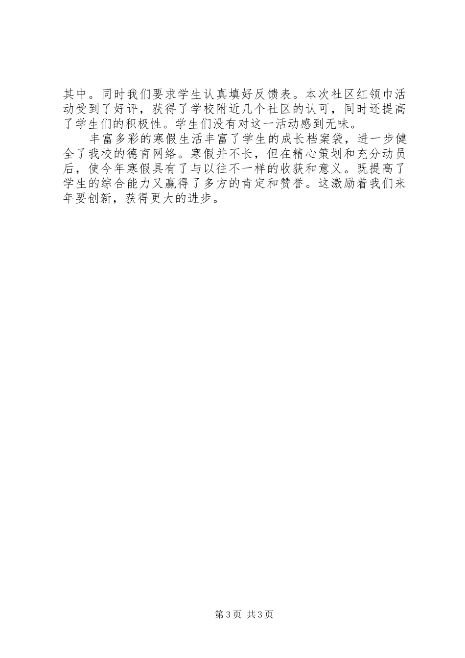 中小学春节活动总结_第3页