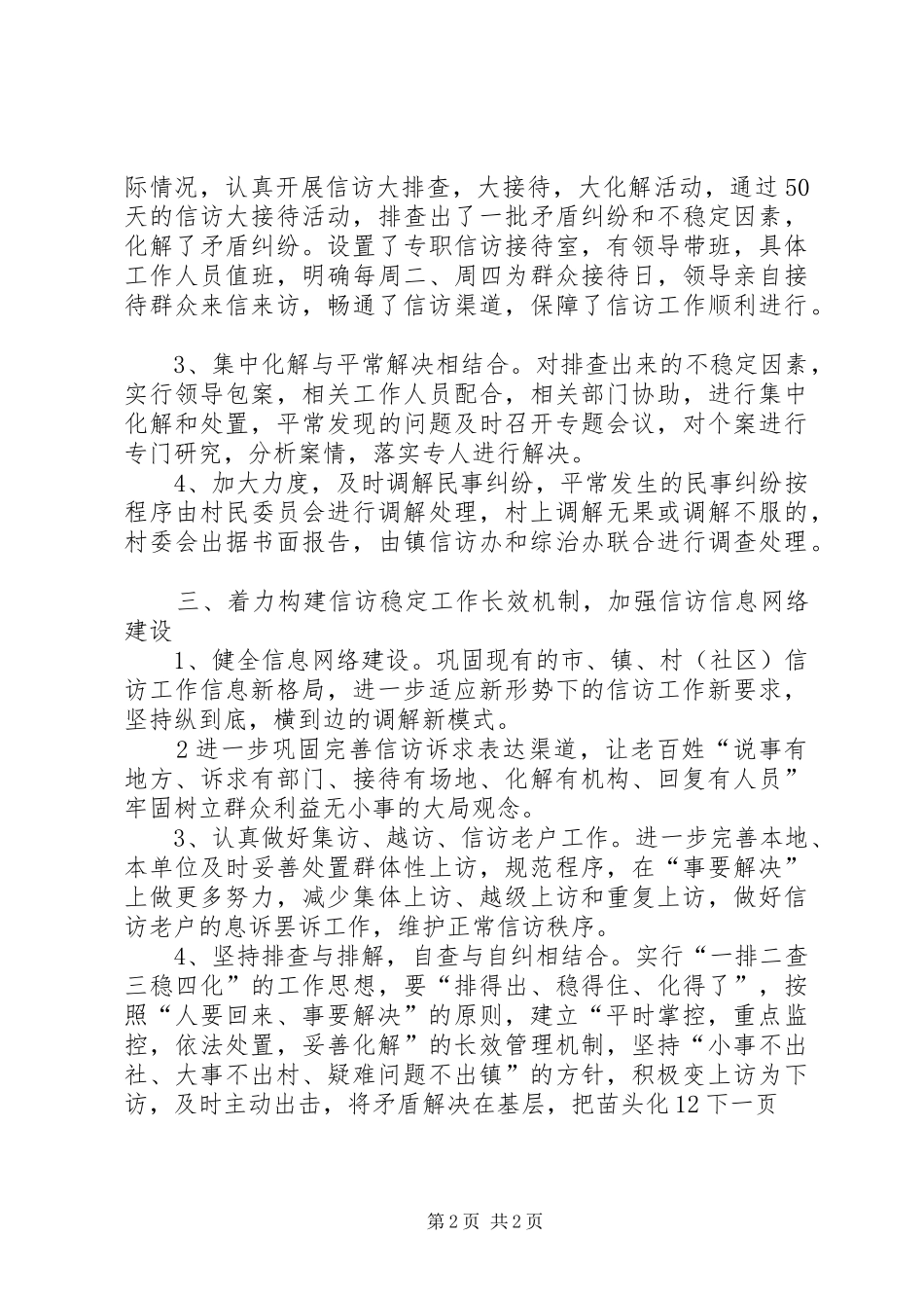 信访工作总结（乡镇）_第2页